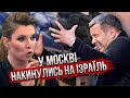 ⚡️На росТБ оголосили НОВИЙ ПЛАН ПО ІЗРАЇЛЮ. Скабєєва “здалася” США. Соловйов порвав заявою про Газу