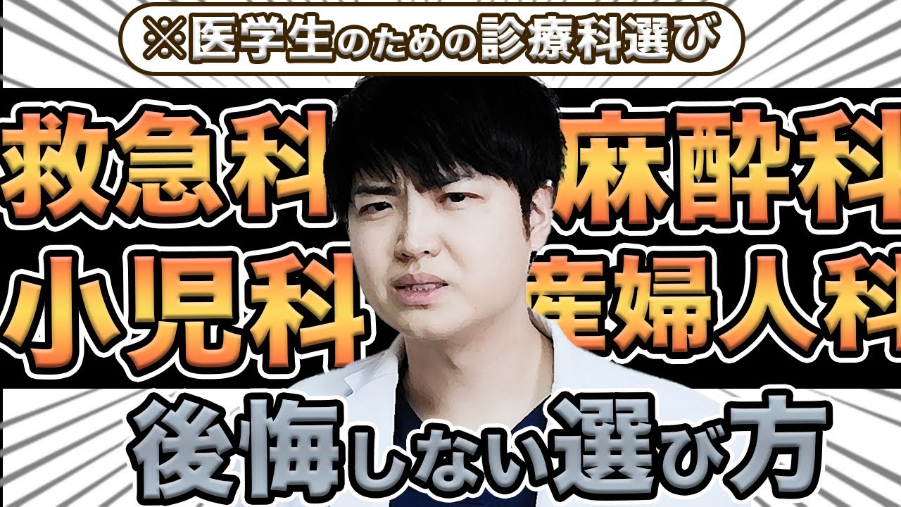 【医学生は必ず見て】選択した診療科で後悔しないために、知っておいてほしい事を現役医師が解説(CBT,OSCE,… — Transcript