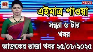 Download Lagu 25 August 2025 Akashvani Live news | আকাশবাণী কলকাতা স্থানীয় সংবাদ । আকাশবাণী বাংলা সংবাদ MP3 Download Lagu 25 August 2025 Akashvani Live news | আকাশবাণী কলকাতা স্থানীয় সংবাদ । আকাশবাণী বাংলা সংবাদ MP3