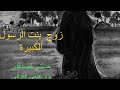 من هو الصحابي صهر الرسول الذي ظل على كفره ١٨ عام 