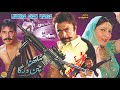 MUKHRA CHAN WARGA (2001) - SHAAN, SAIMA, MOAMAR RANA, REEMA - OFFICIAL PAKISTANI MOVIE