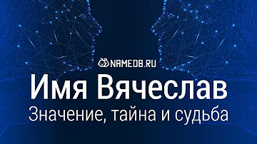 Как будет полное имя слава
