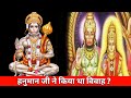 "आखिर क्यों" हनुमान जी ने किया था विवाह? |Suhaga shastri|Gyan Puran
