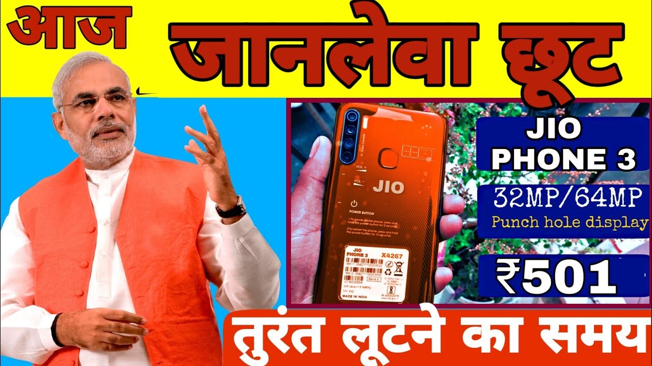 Jio phone 3 का पापा केवल ₹1499 में 4 कैमरा । Jio Phone 3 ...