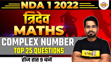 NDA 1 2022 Maths Classes | NDA Maths Complex Number Questions 2022 | NDA Maths by Tahir Sir |Exampur