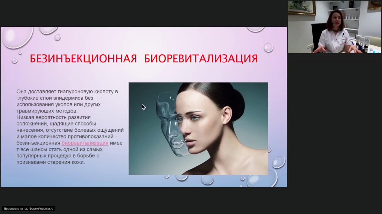 Безинъекционная биоревитализация c HISTOLAB