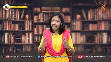 KITE VICTERS STD 10 Malayalam (Adisthanapadavali) Class 22 (First Bell-ഫസ്റ്റ് ബെല്‍)