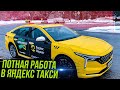 СПУСТЯ ГОД ВСТРЕТИЛ ТУ САМУЮ БЕШЕНУЮ / ЗАРАБОТОК В ЯНДЕКС ТАКСИ В МОСКВЕ
