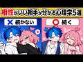 【恋愛心理学】相性がいい相手の見分け方5選