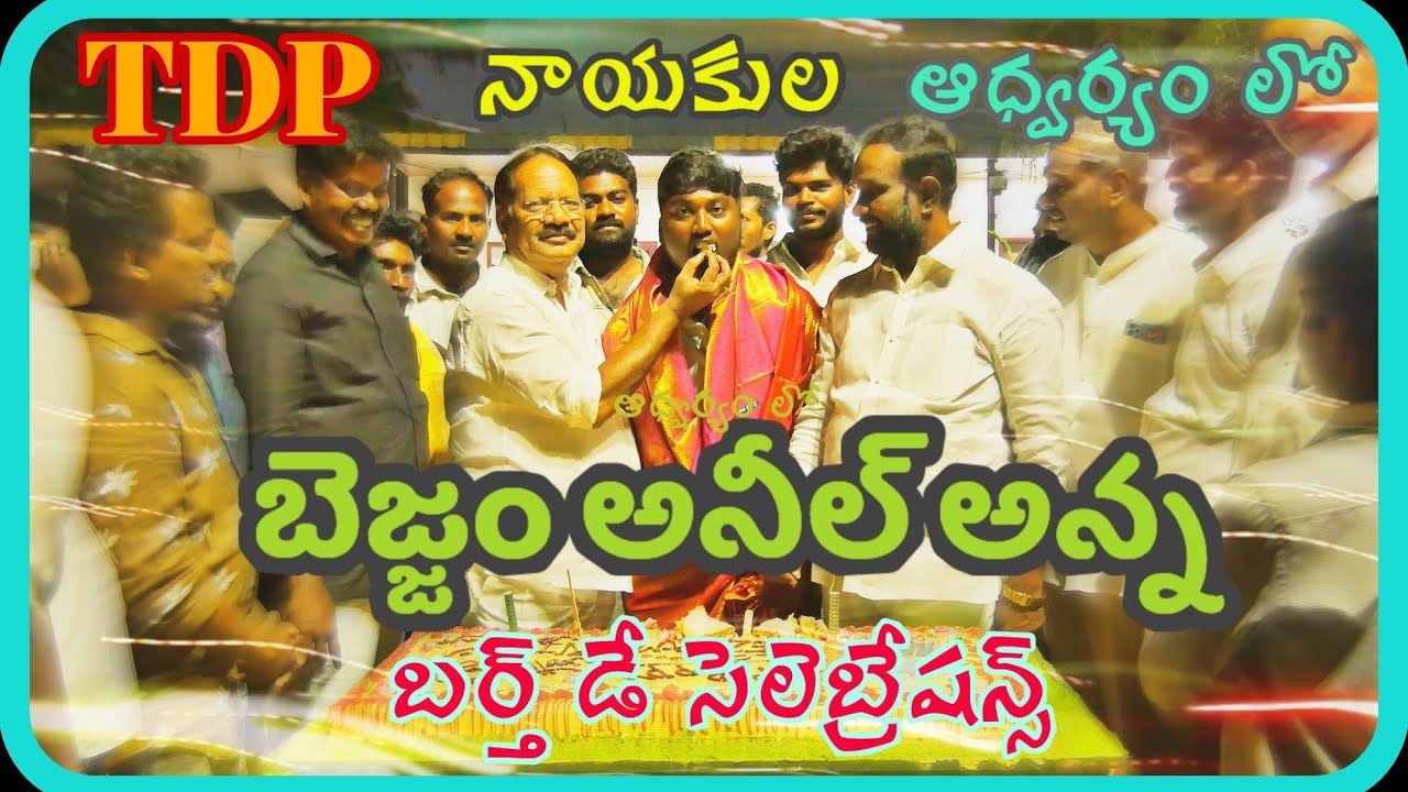 TDP youth Leader Bezzam Anil Birthday celebrations | Guntur | FEB-5