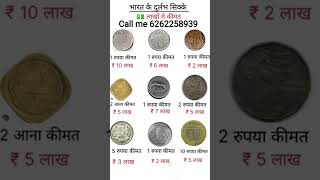 Old Coins How to sell old coins||How to contact real buyer|| #shortvideo #coincollection#ytshorts