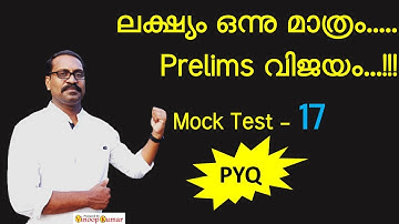 Kerala PSC | 10th & 12th level prelim exams | mock test | pyq only | previous year questions