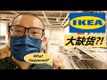 大马IKEA“供应链断裂”？！从中为我们带来什么重要的投资启发？！