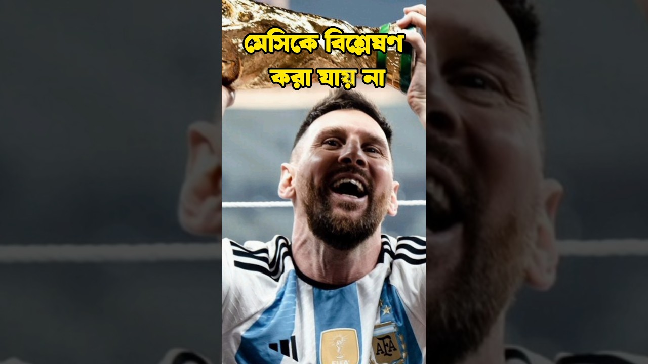 মেসির গোলগুলোকে বিশ্লেষন করা অসম্ভব!#messi #messiedit #messiskills #messi10 #messigoal #lionelmessi