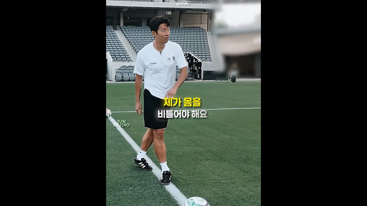 디테일이 다른 손흥민의 감아차기