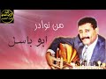 فيصل علوي اجمل اغنية ليتني بلتقي بك واهلي 