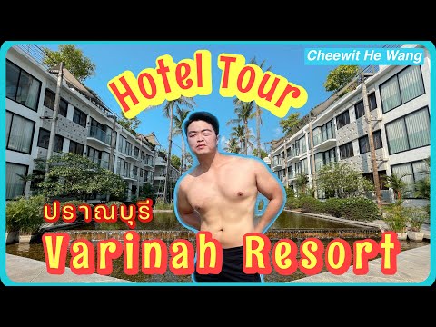 ชีวิตฮีว่าง Hotel Tour @ Varinah Resort หาดสามร้อยยอด มันปังปุมาก[Review31]