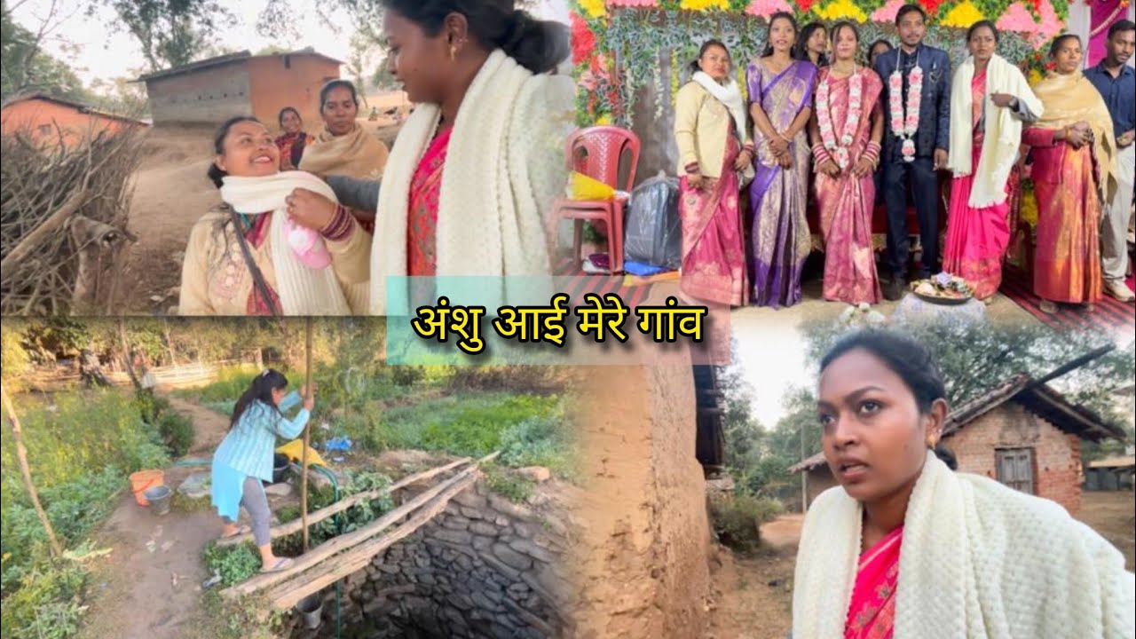 गांव में अगुआ का स्वागत // अंशु आई गांव//@abhijalkandulnavlogs1226