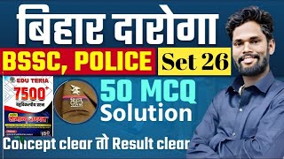 Edu Teria 7500 Set-26 Solution By - Jagdev Sir #gkgsmasti #bihardaroga #bpscexam  #bssccgl4 #bpsc