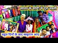 साल के शादी में पूरा मस्ती |बहुत दिनों के बाद ससुराल आए||@Kaliyar434