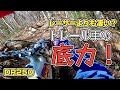 【DR250】え!?トレール車ってこんなに凄いの?