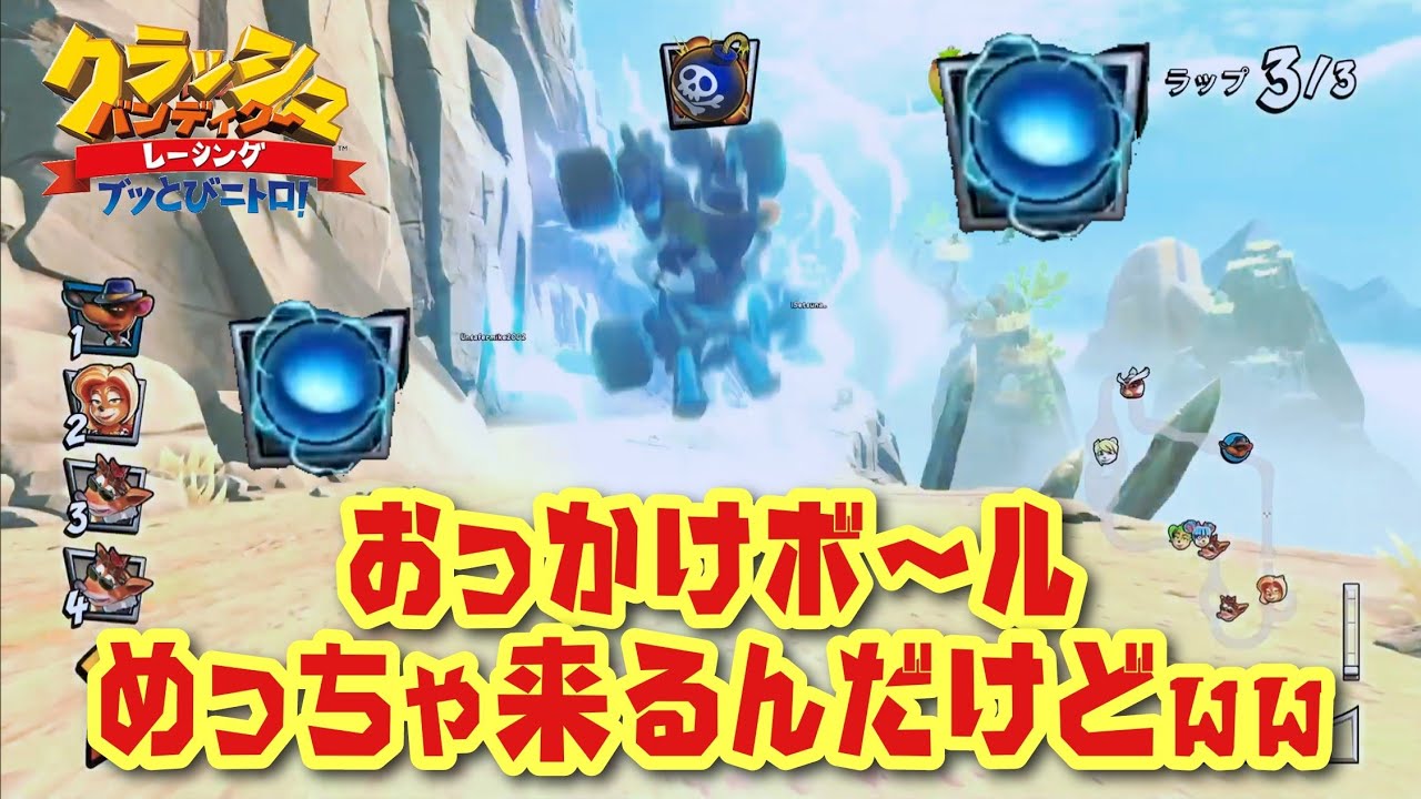 CTR実況】おっかけボールめっちゃ来るww 野良レースでは珍しいおっかけ