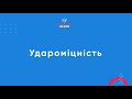 Експеримент №8. Тема: Удароміцність