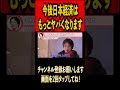 日本経済はもっとヤバくなる#ひろゆき#ひろゆき切り抜き#切り抜き#雑学#論破#時事#経済 #円安 #給料 #物価高#日本経済 #高市早苗#youtube#youtuber#shorts