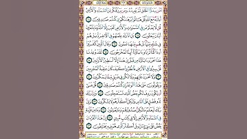 383 الصفحة ثلاثمائة وثلاثة وثمانين سورة النمل.