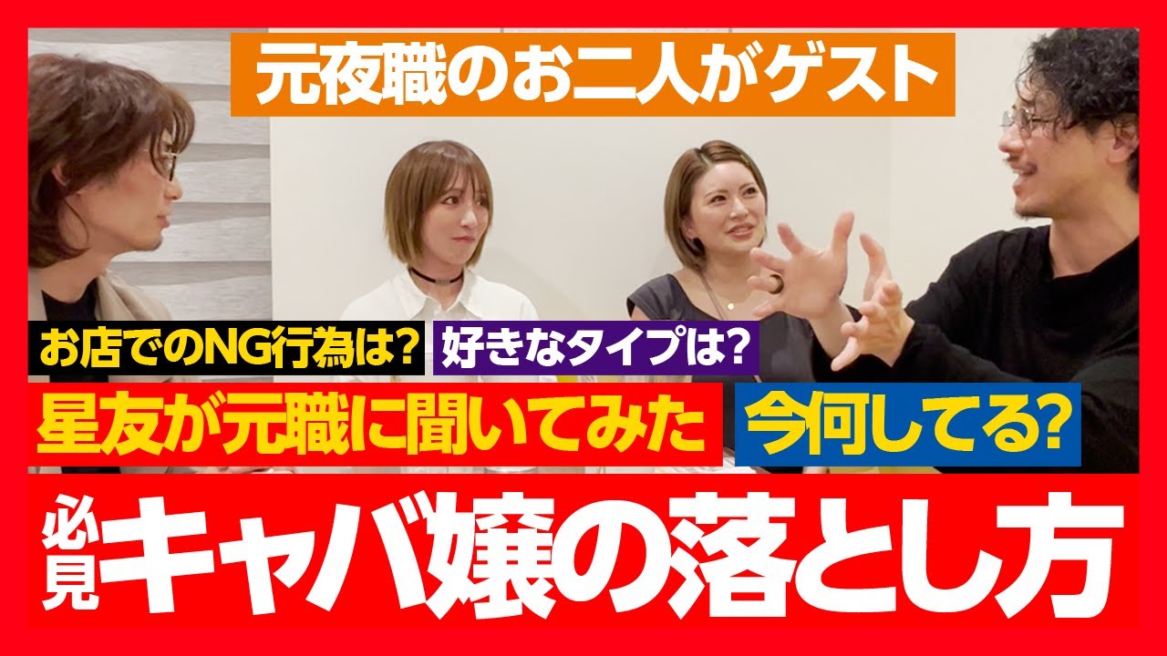 【キャバクラ】第10話『キャバ嬢の落とし方』【本音トーク】