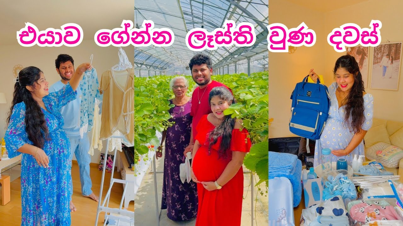 අපිව බලාගන්න ආව එයා 🥹 | Hospital bags packing 👶🏻💙 | සේරම ලෑස්ති කරගමු ☺
