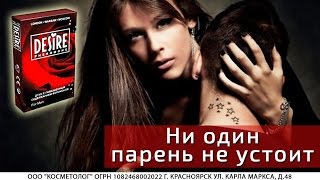 Женские духи с феромонами миф или реальность?(Закажите духи с феромонами Desire Edelstar сейчас и получите скидку 50%: feromons.top-zakazz.ru Как покорить мужчину? Духи..., 2016-03-02T17:09:24.000Z)