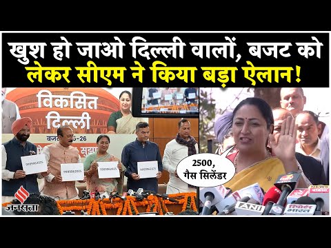 Delhi Budget Session 2025: सीएम रेखा गुप्ता ने दिल्ली के बजट को लेकर किया बड़ा ऐलान