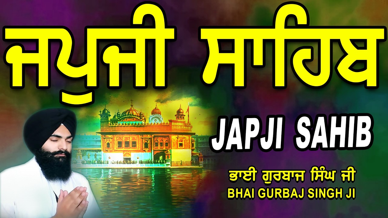 Japji Sahib | Jap Ji Sahib | ਜਪੁਜੀ ਸਾਹਿਬ | ਜਪੁ ਜੀ ਸਾਹਿਬ | Nitnem | Bhai Gurbaj Singh Ji #japjisahib