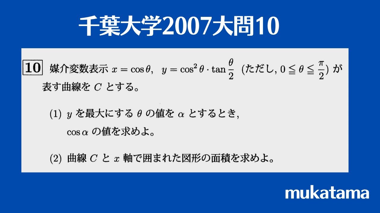 千葉大学2007大問10 - YouTube