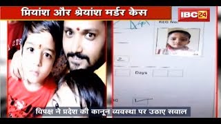 Bhopal News MP: Priyans और Shreyans kidnapping case | वारदात को लेकर सियासत तेज