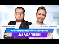 Как врач гастроэнтеролог заработала 441 547руб в онлайн. Клуб Успешных Врачей отзывы.