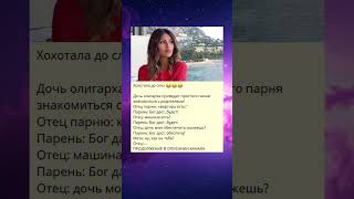 Хохотала до слез     3