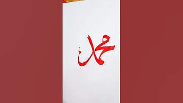 Name Muhammad (SAW) in arabic calligraphy#fca Calligraphy