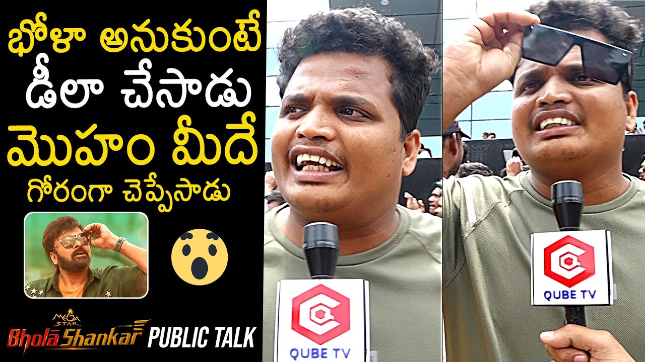 Bhola Shankar Movie Public Talk | Chiranjeevi | Meher Ramesh | Keerthy Suresh | News Buzz