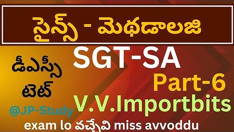 Dsc science methodology important bits|| సైన్స్ Classes ||DSC-SGT-SA-TET ||#dsc #tet #rapid రివిజన్