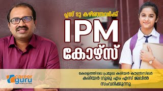പ്ലസ് ടു കഴിഞ്ഞവർക്ക് IPM കോഴ്‌സ് | CAREER GURU M.S JALIL