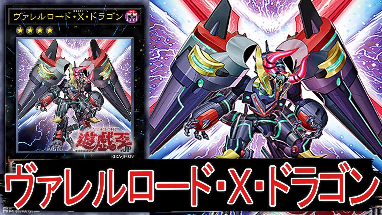 遊戯王ａｄｓ ヴァレルロード ｘ ドラゴン Ygopro Youtube