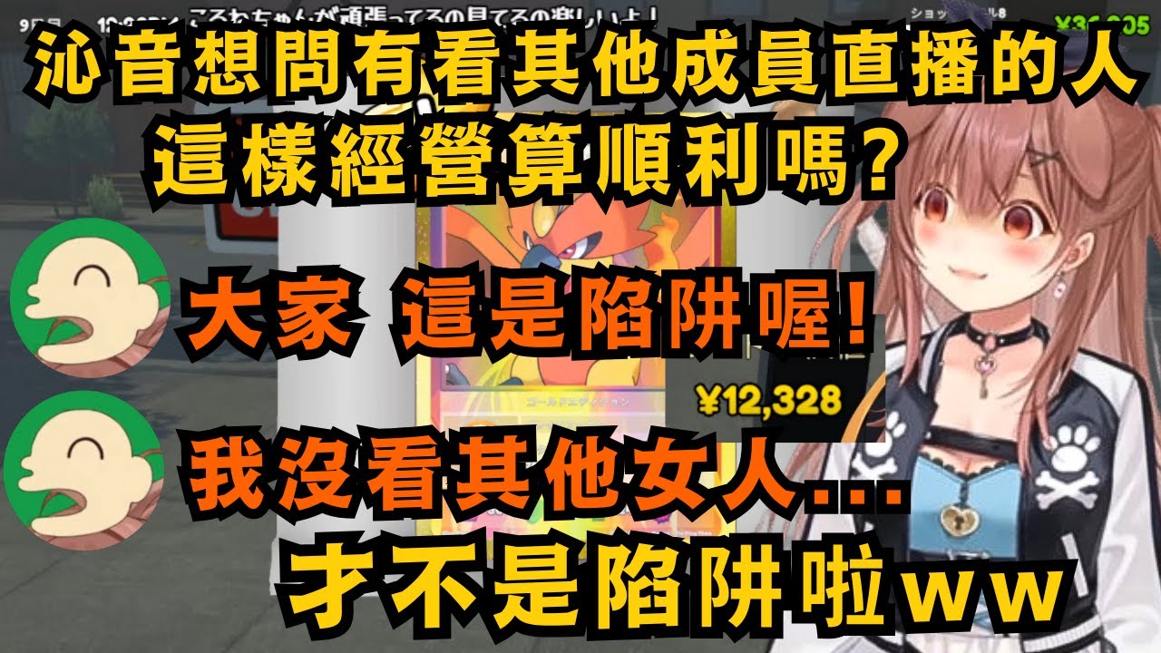 明明只是隨口問觀眾 和其他成員相比 自己經營的如何 但沁音喜歡(粉絲)卻戒心超強 覺得這是沁音在測試大家ww【戌神ころね】【hololive中文/精華】