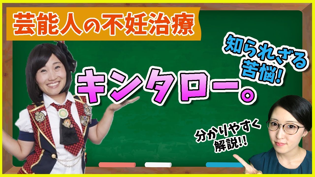 不妊 治療 キンタロー 「シンソウ坂上」でキンタロー。が不妊治療のプライベートまでさらす“窮状”