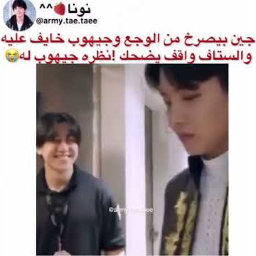 لما جين تعرض لحادث و جيهوب بكى من الخوف عليه 😭💔 #shorts#AKV