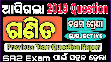 10th class previous year mathematic subjective question paper odisha 2019 | 2019 math question paper