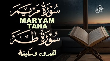تلاوة نادرة لسورة مريم,طه│ أداء مبهر لا يُنسى القارئ أحمد الشلبي|MARYAM,TAHA