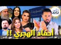 منصة تأكد مشهورات توحشوا وين جثث الامن العام ساهر منذر زعلان علىLGBT منصة تأكد مشهورات توحشوا وين جثث الامن العام ساهر منذر زعلان علىLGBT
