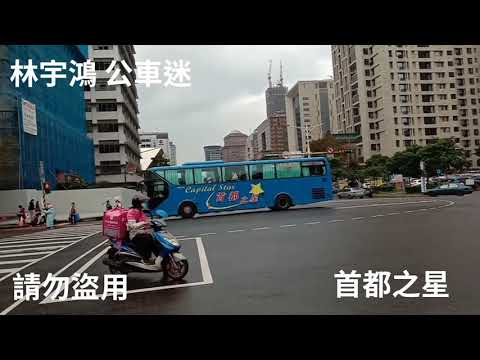 公車特輯18